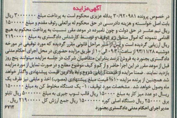 آگهی مزایده, مزایده یک دستگاه مخلوط کن