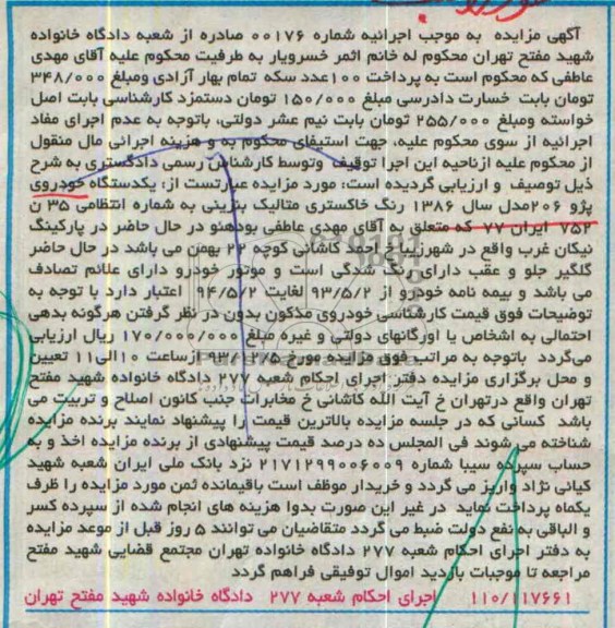 مزایده,خودرو پژو 206