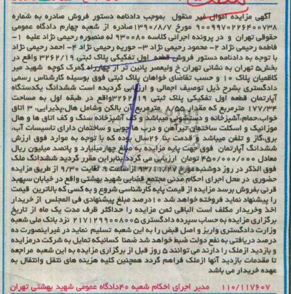 مزایده,فروش اپارتمان