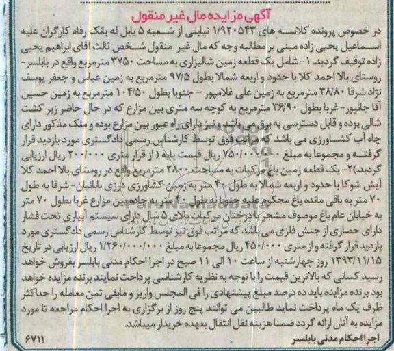مزایده,فروش دو قطعه زمین