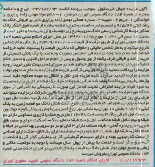 مزایده, فروش دو قطعه زمین