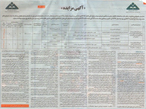 مزایده , مزایده مزایده باشگاه استقلال و پرسپولیس