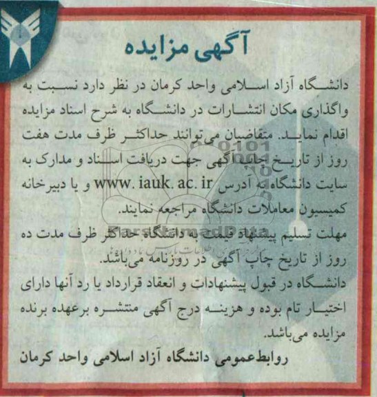 آگهی مزایده ,مزایده واگذاری مکان انتشارات