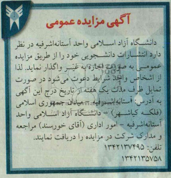 مزایده , مزایده انتشارات دانشجویی