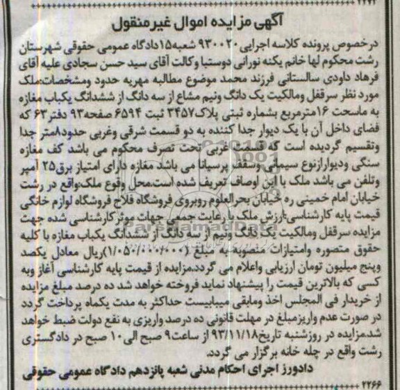 مزایده,فروش یکباب مغازه