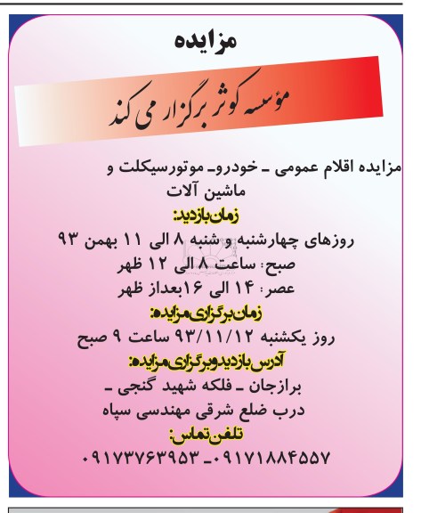 مزایده ,مزایده خودرو