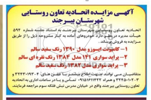 مزایده , مزایده خودروهای آماده به کار
