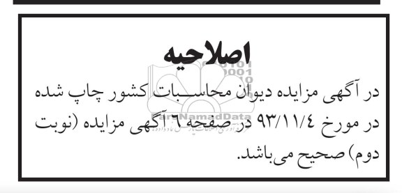 اصلاحیه