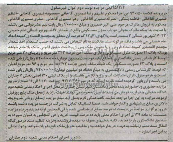 مزایده,فروش دو باب منزل