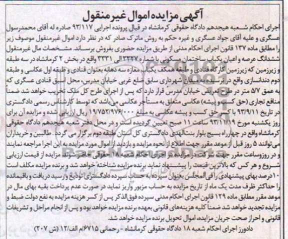 مزایده,فروش ساختمان مسکونی