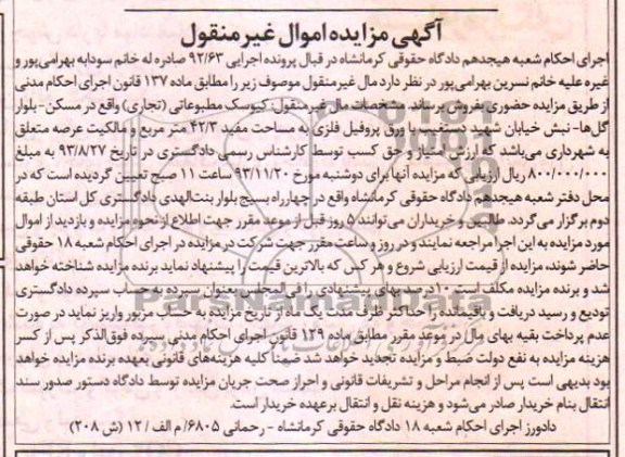 مزایده اموال غیرمنقول , مزایده اموال غیرمنقول کیوسک مطبوعاتی ( تجاری )