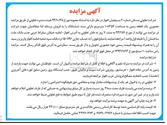 مزایده,فروش یک قطعه زمین