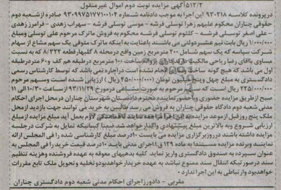 مزایده,فروش زمین