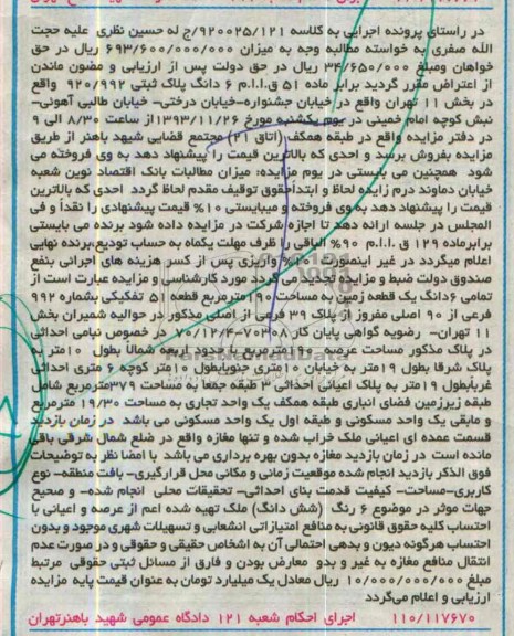 مزایده,فروش یک قطعه زمین