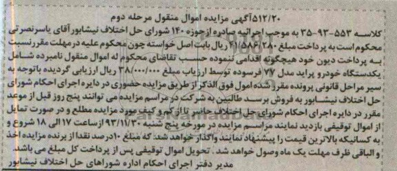 مزایده اموال منقول , مزایده اموال منقول یک دستگاه خودرو پراید