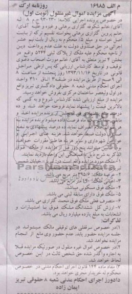 مزایده,فروش ملک
