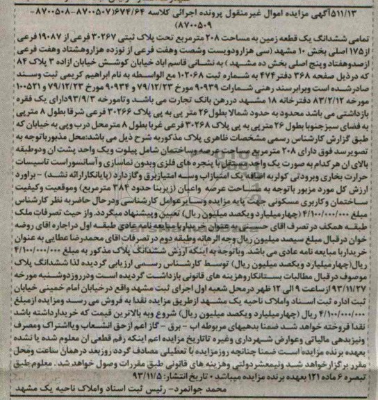 مزایده,فروش یک قطعه زمین