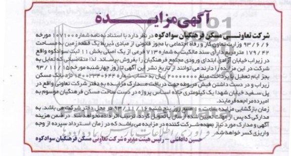 مزایده,فروش زمین