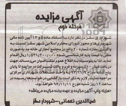آگهی مزایده,مزایده واگذاری مغازه