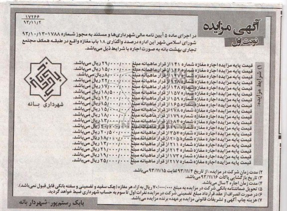 آگهی مزایده,مزایده 18 دهنه مغازه