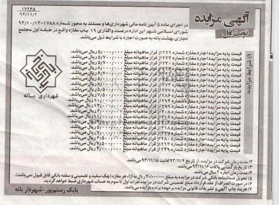 آگهی مزایده,مزایده 19 دهنه مغازه