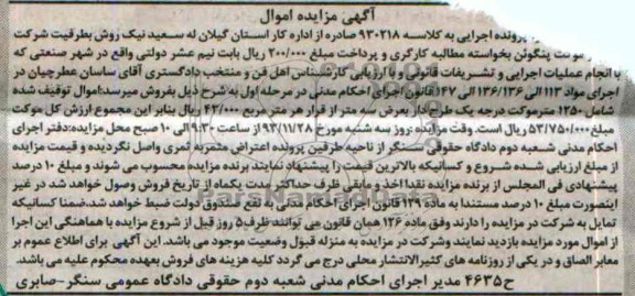 آگهی مزایده,مزایده فروش 1250 متر موکت درجه یک طرح دار