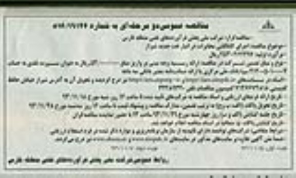 مناقصه عمومی دو مرحله ای , مناقصه اجرای کابلکشی مخابرات