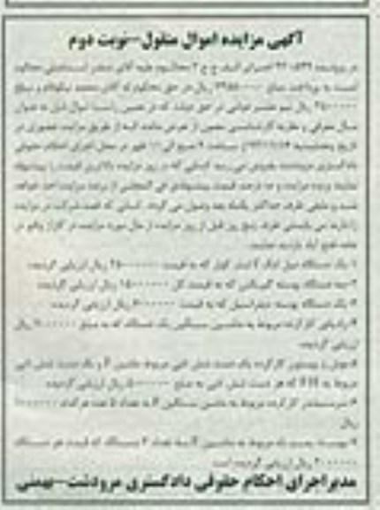 مزایده , مزایده یک دستگاه میل لنگ F اینترکولر