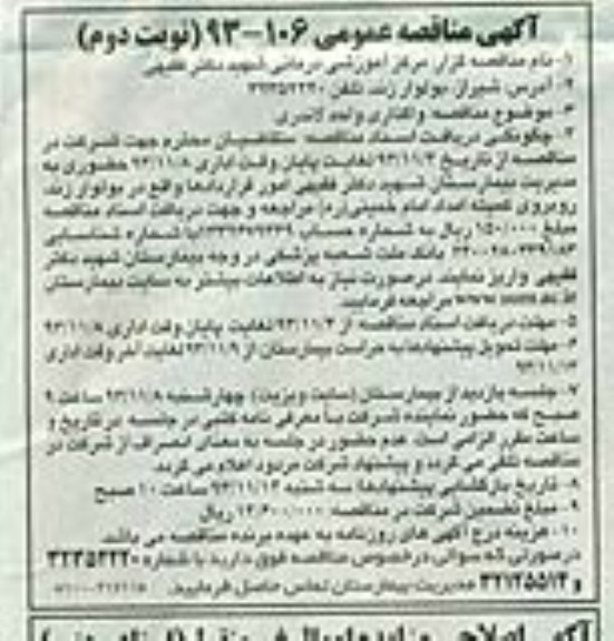 مناقصه عمومی , مناقصه عمومی واگذاری واحد لاندری