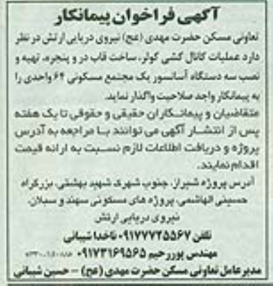 فراخوان , فراخوان عملیات کانال کشی کولر 