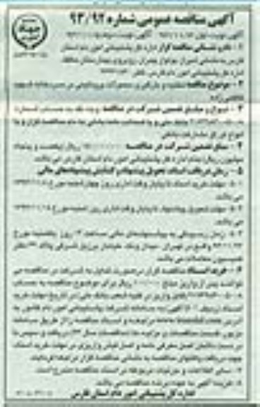 آگهی مناقصه عمومی , مناقصه تخلیه و بارگیری محمولات پروتئینی در سردخانه