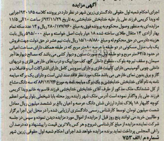 مزایده, فروش منزل مسکونی