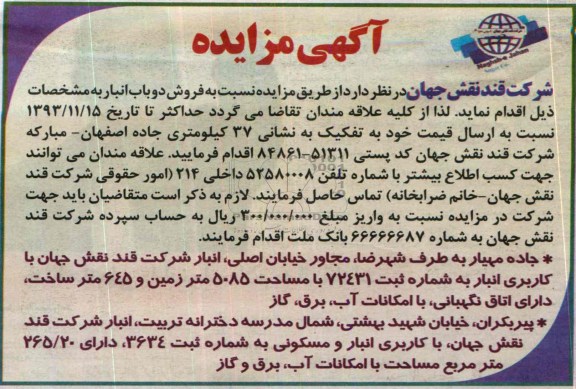مزایده,فروش دو باب انبار