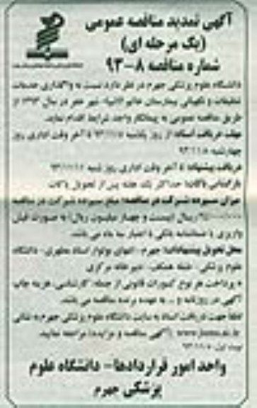 تمدید مناقصه عمومی یک مرحله ای , مناقصه نسبت به واگذاری خدمات تنظیفات و نگهبانی  