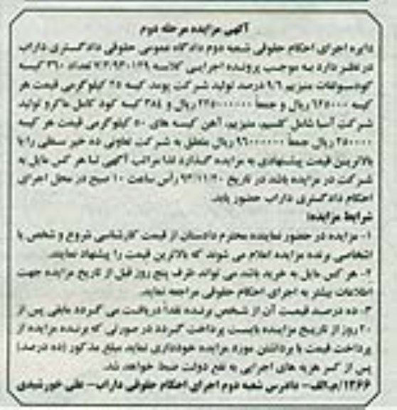 اگهی مزایده , مزایده تعداد 360 کیسه کود سولفات منیزیوم
