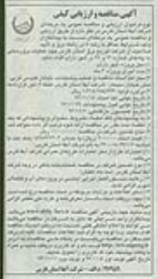 آگهی مناقصه و ارزیابی کیفی , مناقصه  عملیات برق رسانی به چاه ها