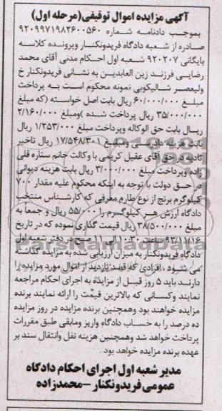 مزایده اموال توقیفی , مزایده اموال توقیفی مقدار 700 کیلوگرم برنج