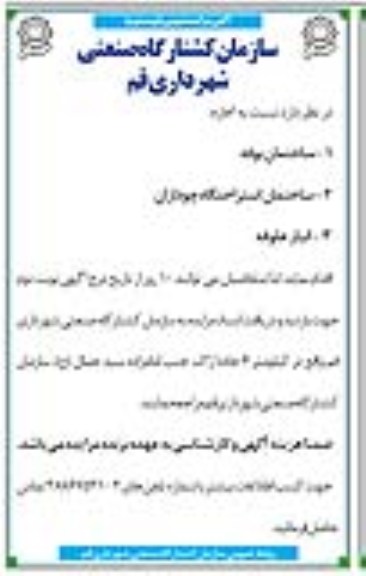 آگهی مزایده عمومی , مزایده اجاره ساختمان بوفه