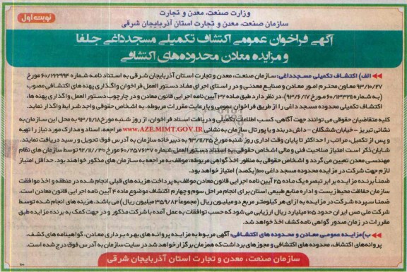 آگهی فراخوان عمومی, مناقصه  اکتشاف تکمیلی مسجد 