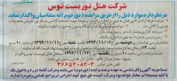 مزایده,مزایده غرفه 