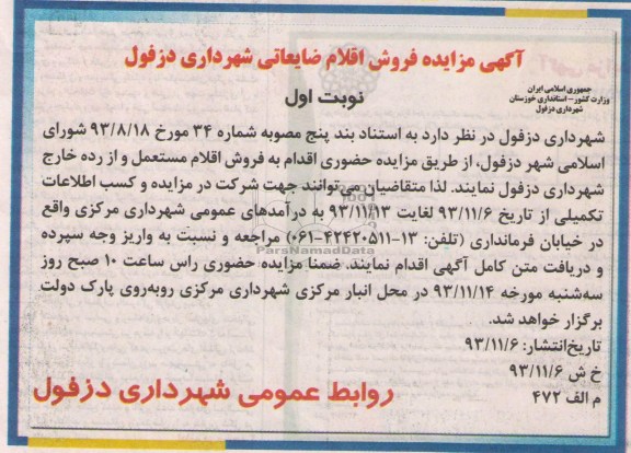 آگهی مزایده ,مزایده اقلام مستعمل و از رده خارج