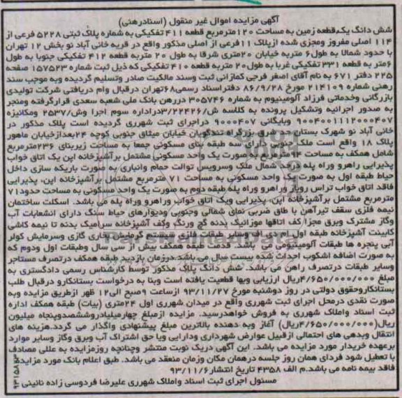 مزایده,فروش یک قطعه زمین
