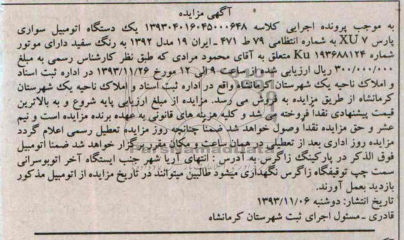 مزایده, یکدستگاه اتومبیل سواری پارس