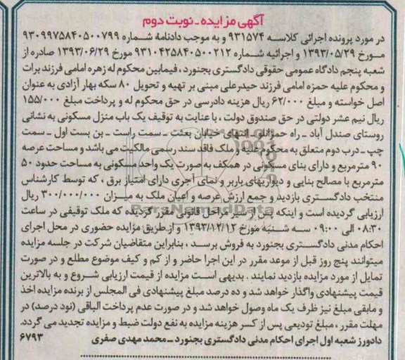 مزایده,فروش یکباب منزل مسکونی