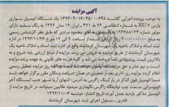 آگهی مزایده,مزایده سواری پارس