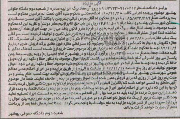 مزایده,فروش مغازه