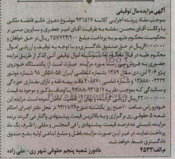 مزایده,خودروی پژو 206 اس دی