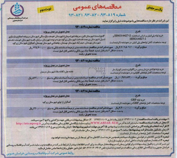 مناقصه های عمومی , مناقصه های عمومی خرید لوله پلی اتیلن