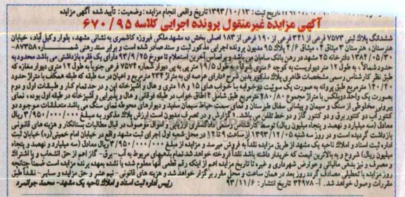 مزایده,فروش پلاک ثبتی