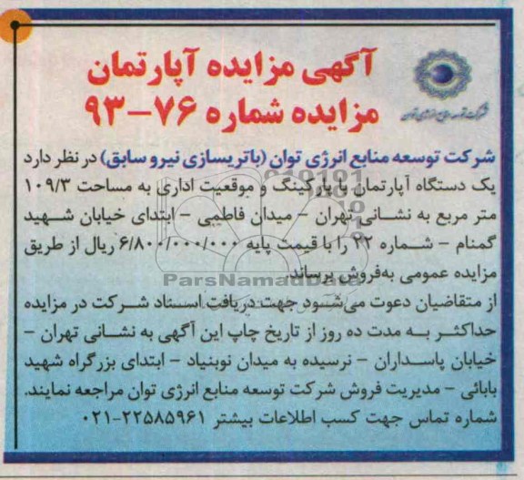 مزایده,فروش اپارتمان اداری